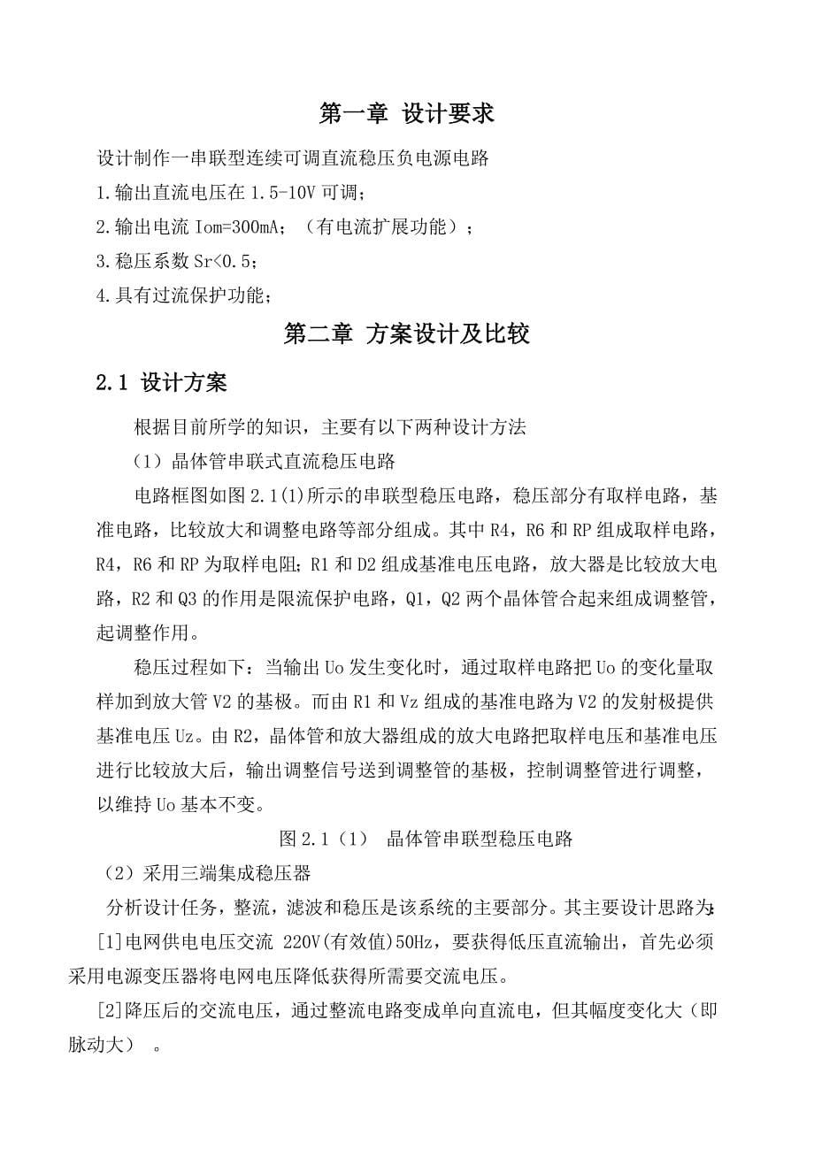 设计制作一串联型连续可调直流稳压负电源电路 (2)_第5页