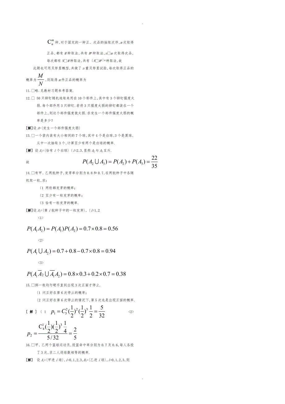 概率论课后复习题答案1～7章_第2页