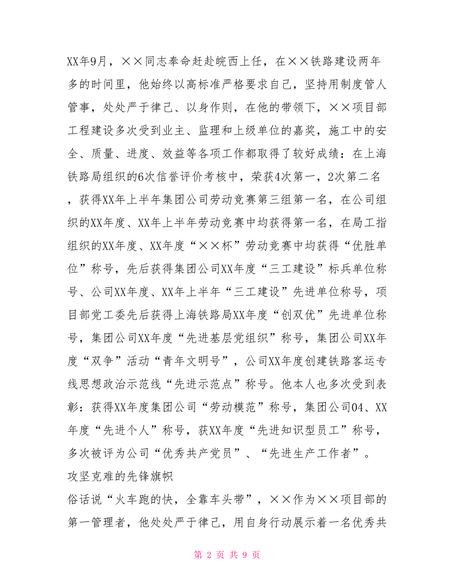 铁路施工企业项目经理先进事迹材料事迹材料_第2页