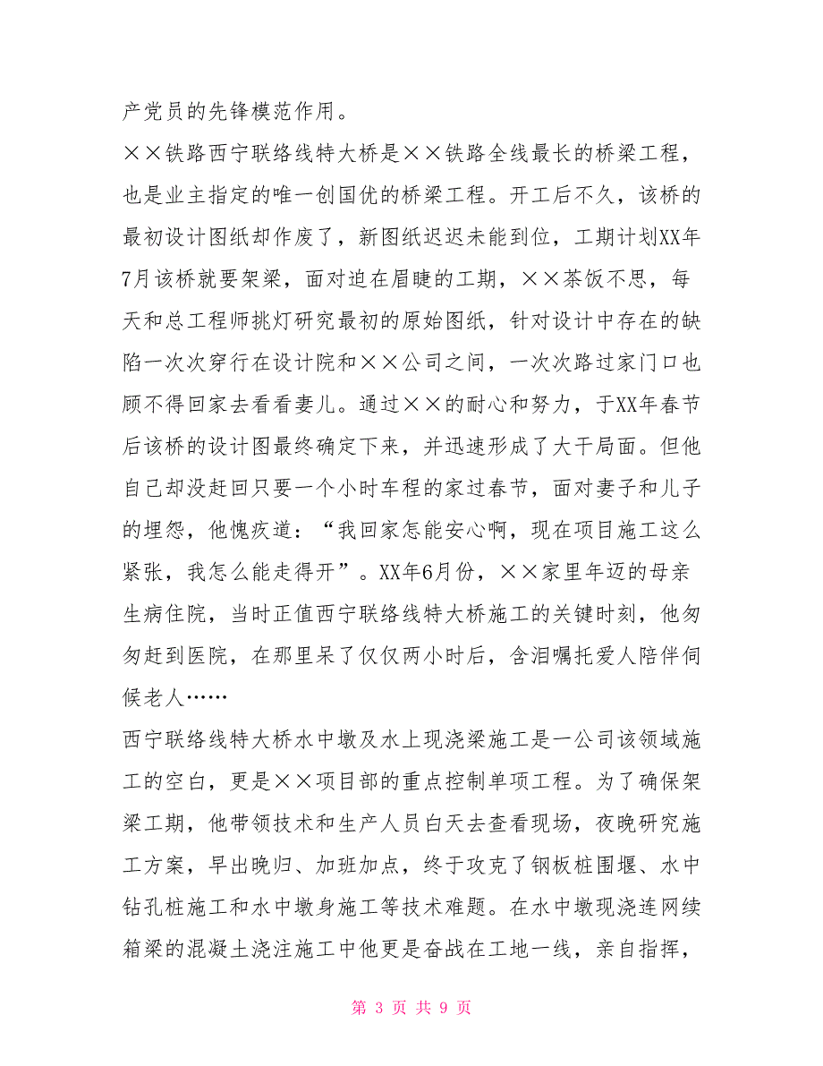 铁路施工企业项目经理先进事迹材料事迹材料_第3页