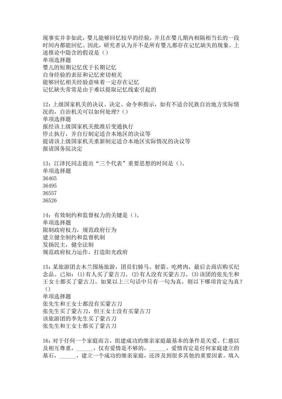 汤阴事业编招聘2016年考试真题及答案解析5_第3页