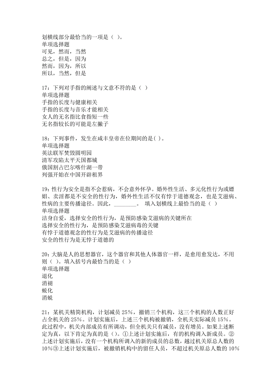 汤阴事业编招聘2016年考试真题及答案解析5_第4页