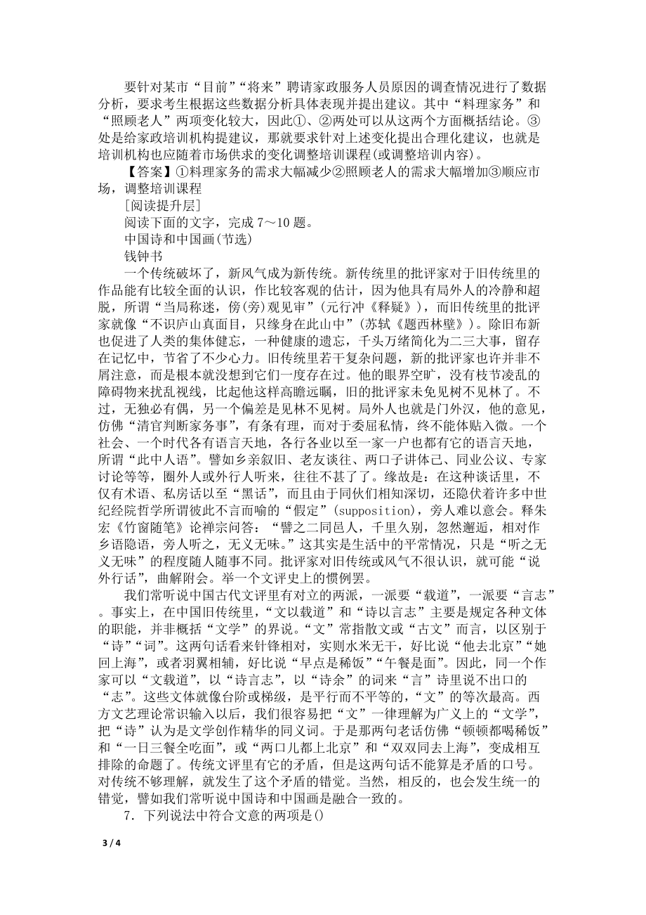 人教新课标版-语文人教必修5第3单元学业测评(十)谈中国诗_第3页