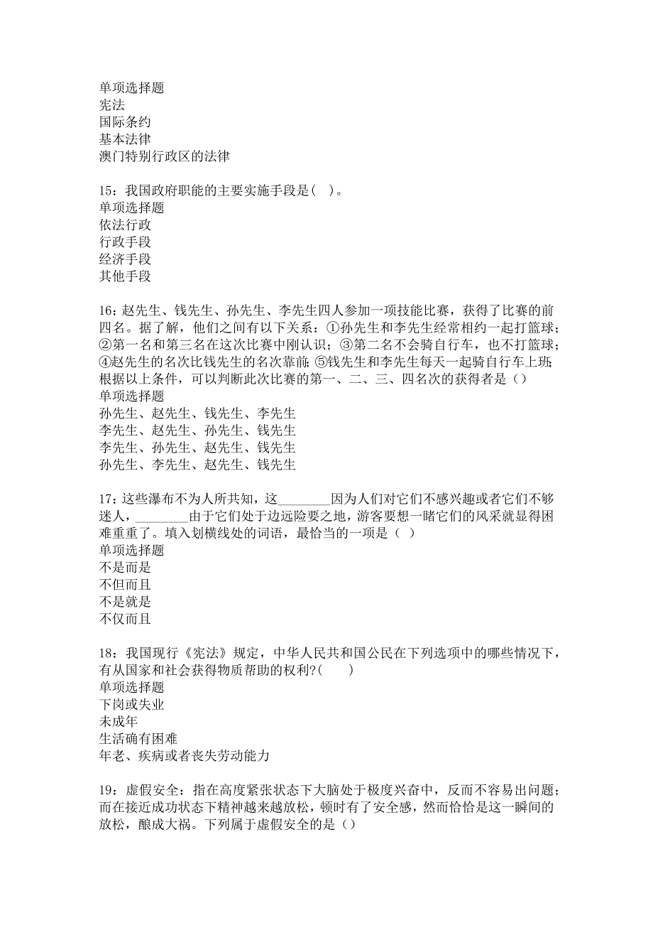 泰和2015年事业编招聘考试真题及答案解析1_第4页