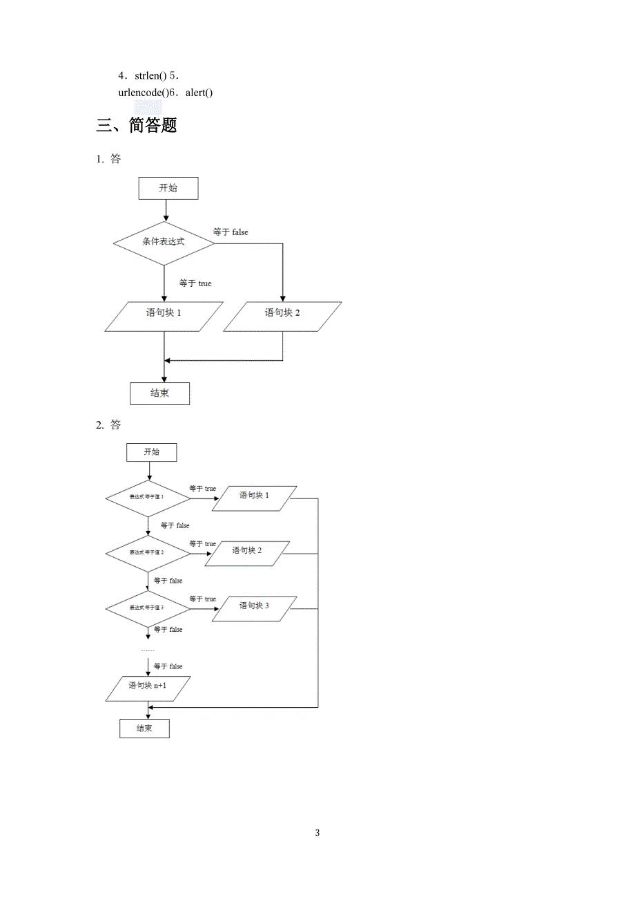 《PHP和MySQL Web应用开发》练习题参考答案_第3页