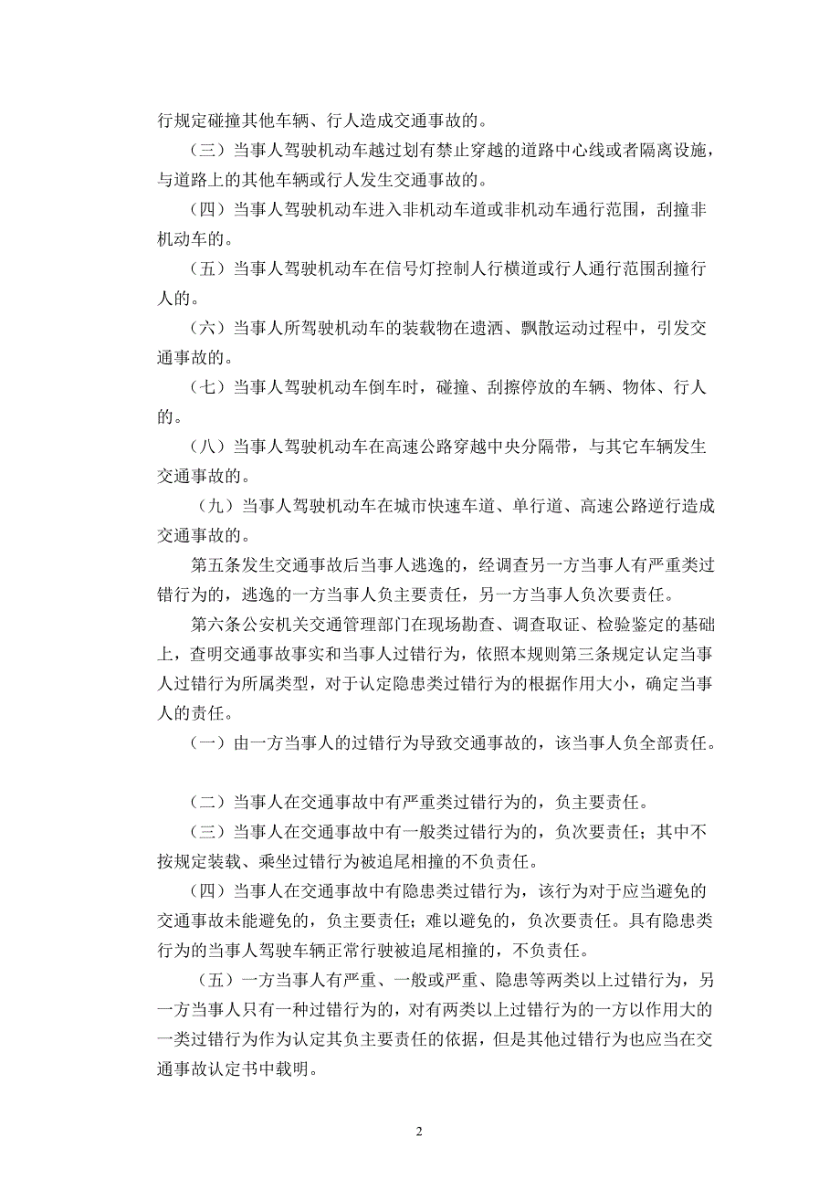 安徽省道路交通事故当事人责任确定规则(试行)_第2页