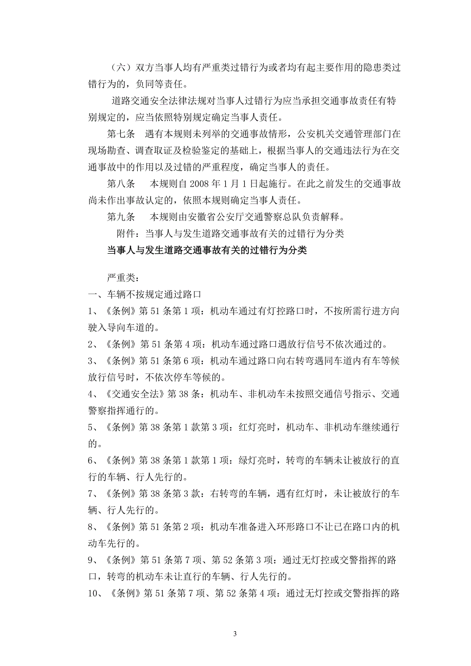 安徽省道路交通事故当事人责任确定规则(试行)_第3页