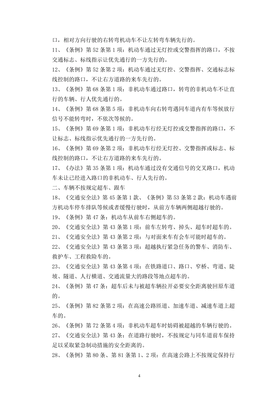 安徽省道路交通事故当事人责任确定规则(试行)_第4页