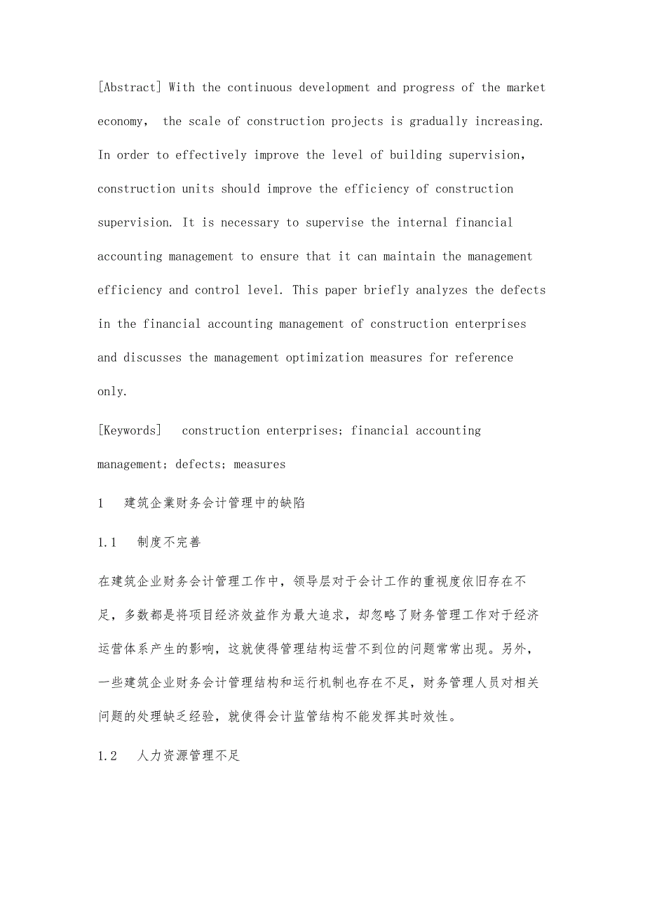 刍议建筑企业财务会计管理中的缺陷及其应对措施_第2页