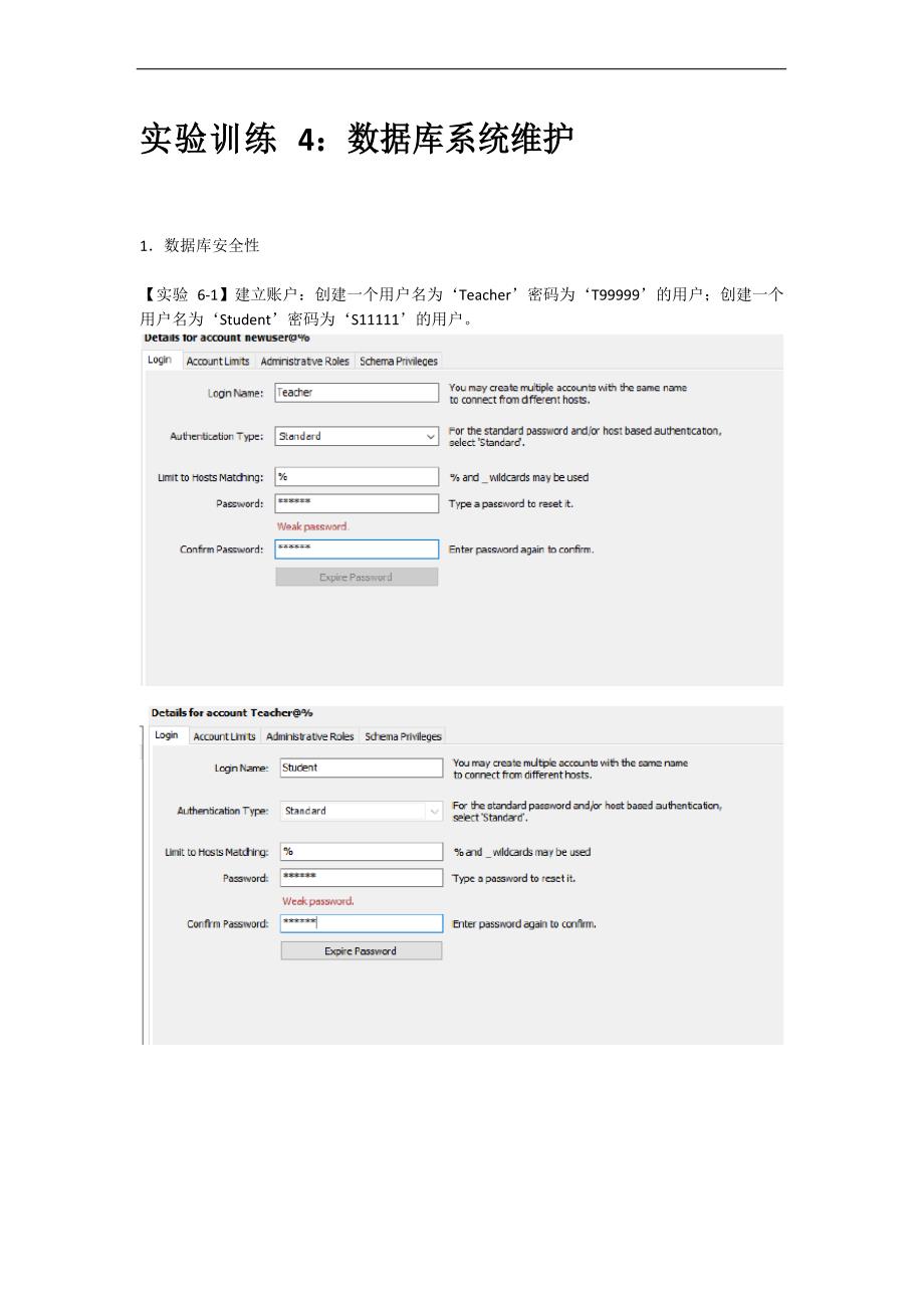 实验训练4：数据库系统维护_第1页