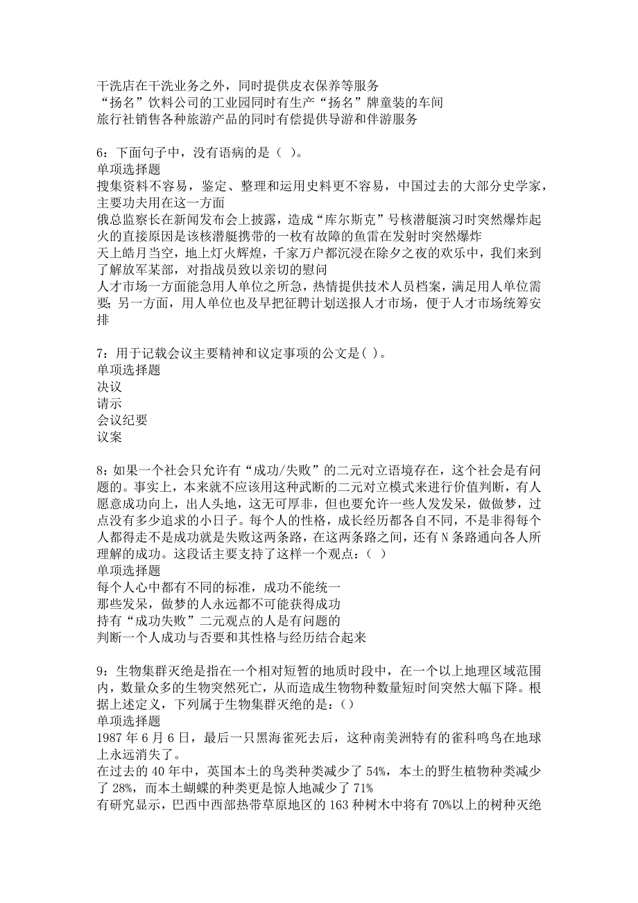 杜尔伯特事业单位招聘2018年考试真题及答案解析7_第2页