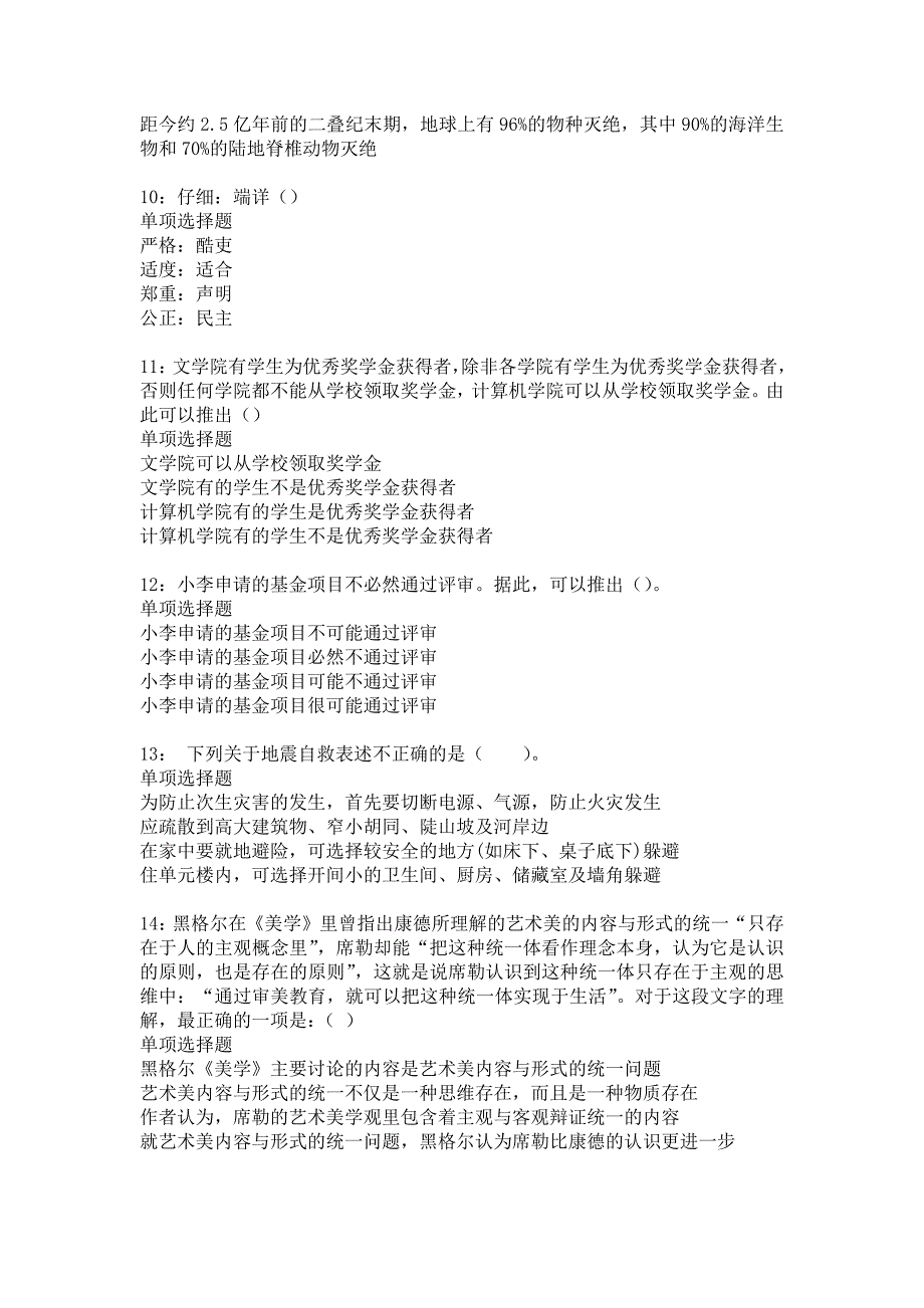 杜尔伯特事业单位招聘2018年考试真题及答案解析7_第3页