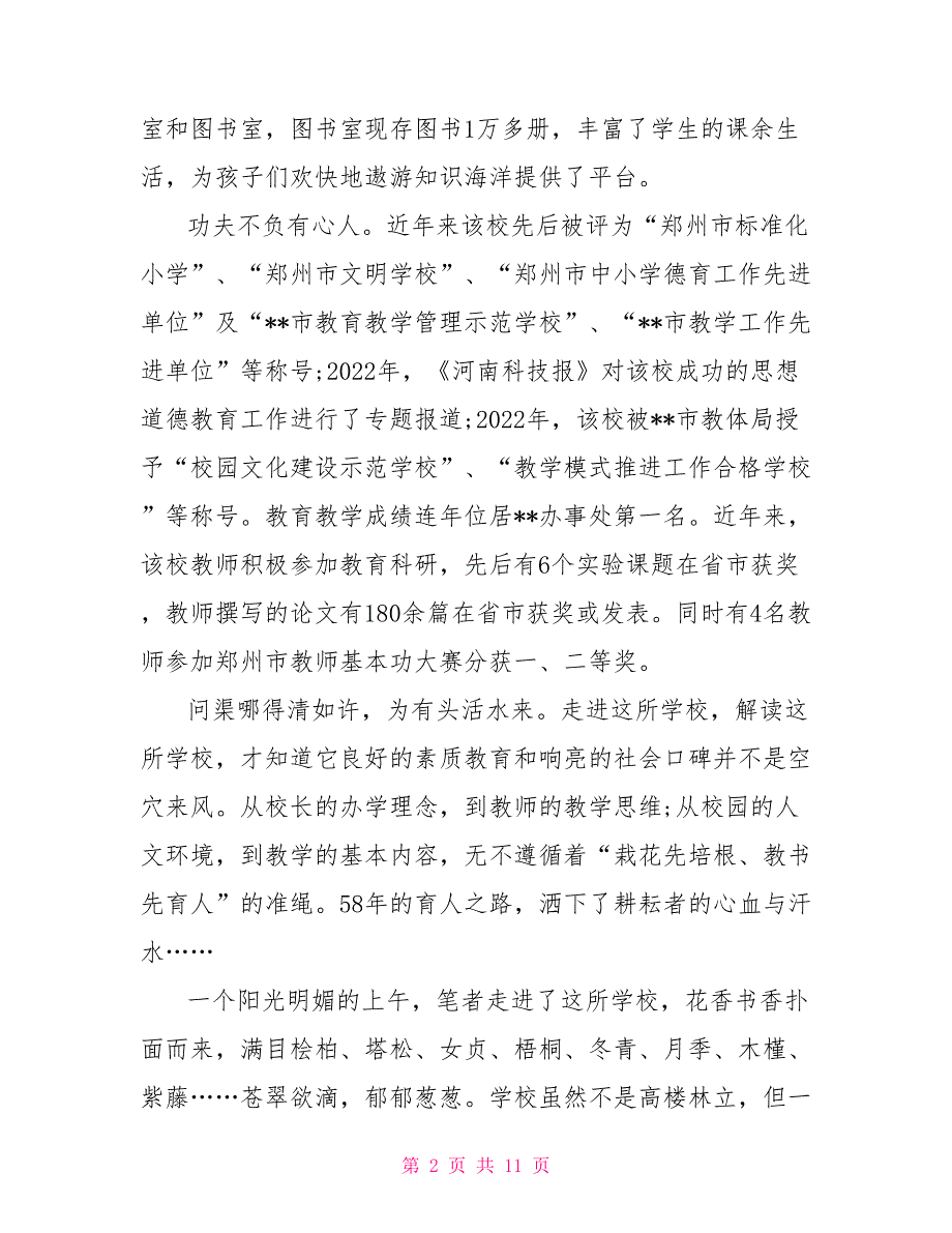 成功办学先进事迹材料事迹材料_第2页