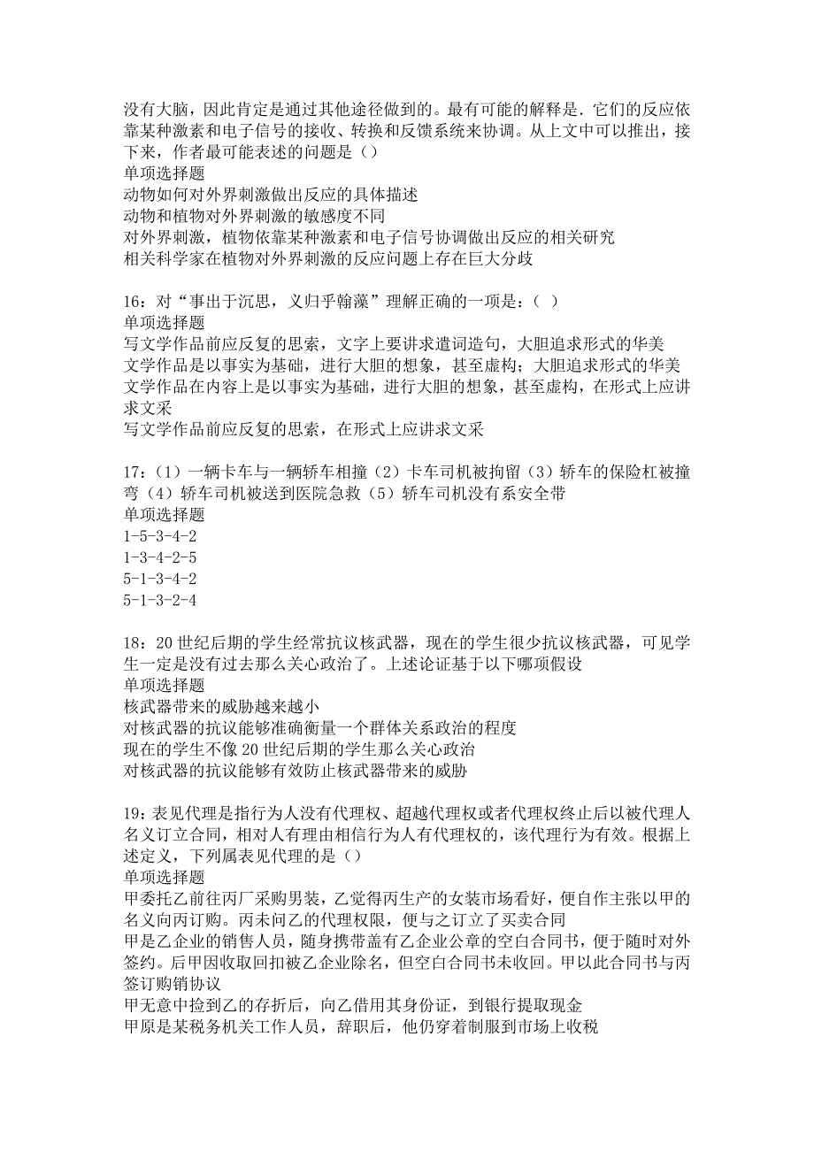 梅列2020年事业编招聘考试真题及答案解析4_第4页