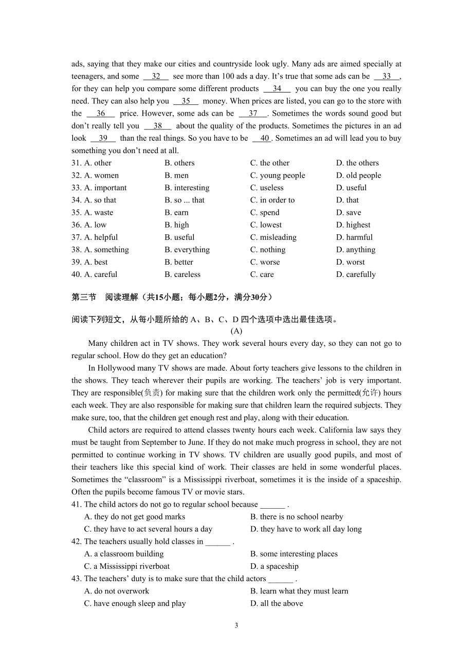 安徽省中职对口高考 英语模拟卷_第3页