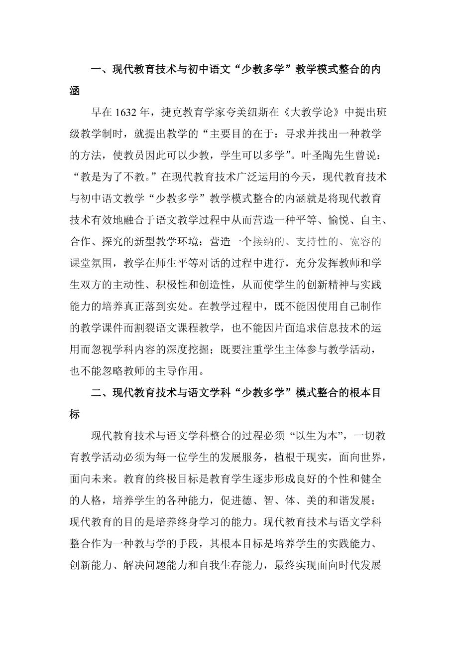 现代教育技术与初中语文“少教多学”教学模式整合探索_第2页