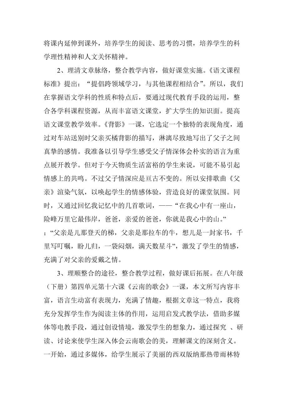 现代教育技术与初中语文“少教多学”教学模式整合探索_第5页