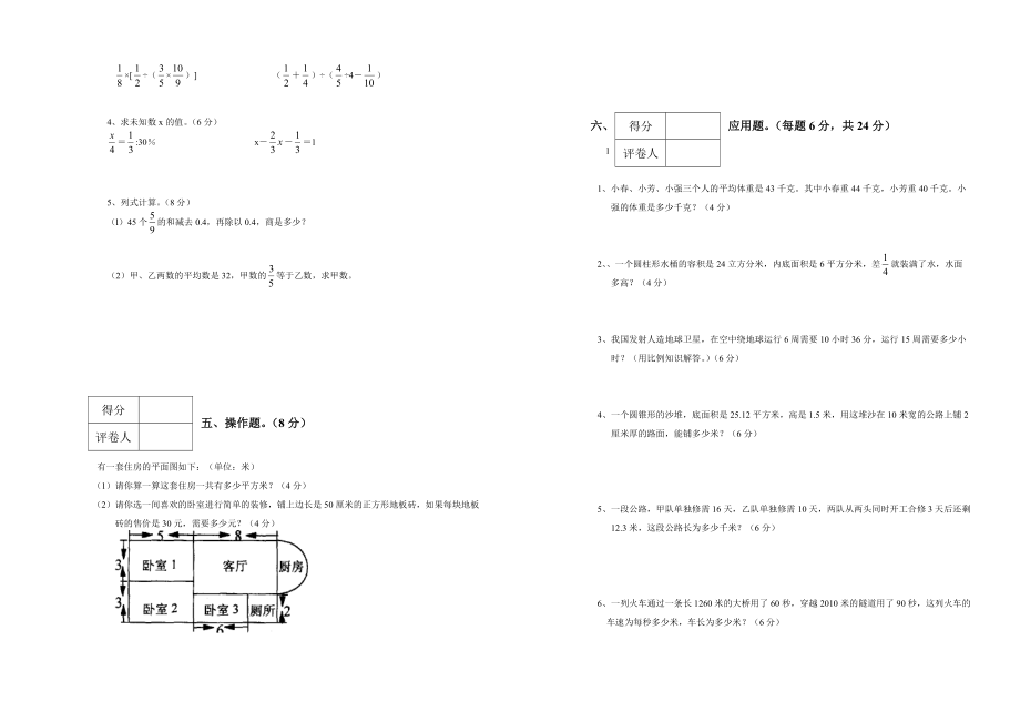 静宁六年级数学毕业试题_第2页