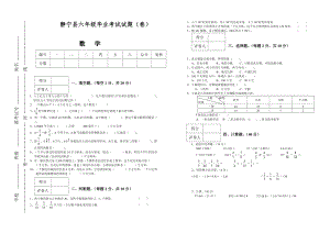 静宁六年级数学毕业试题