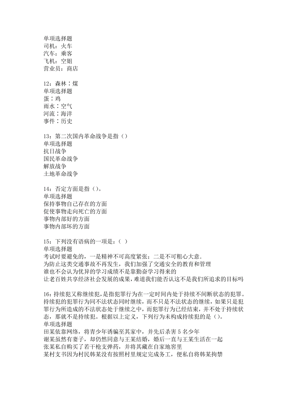 杜尔伯特2017年事业单位招聘考试真题及答案解析12_第3页