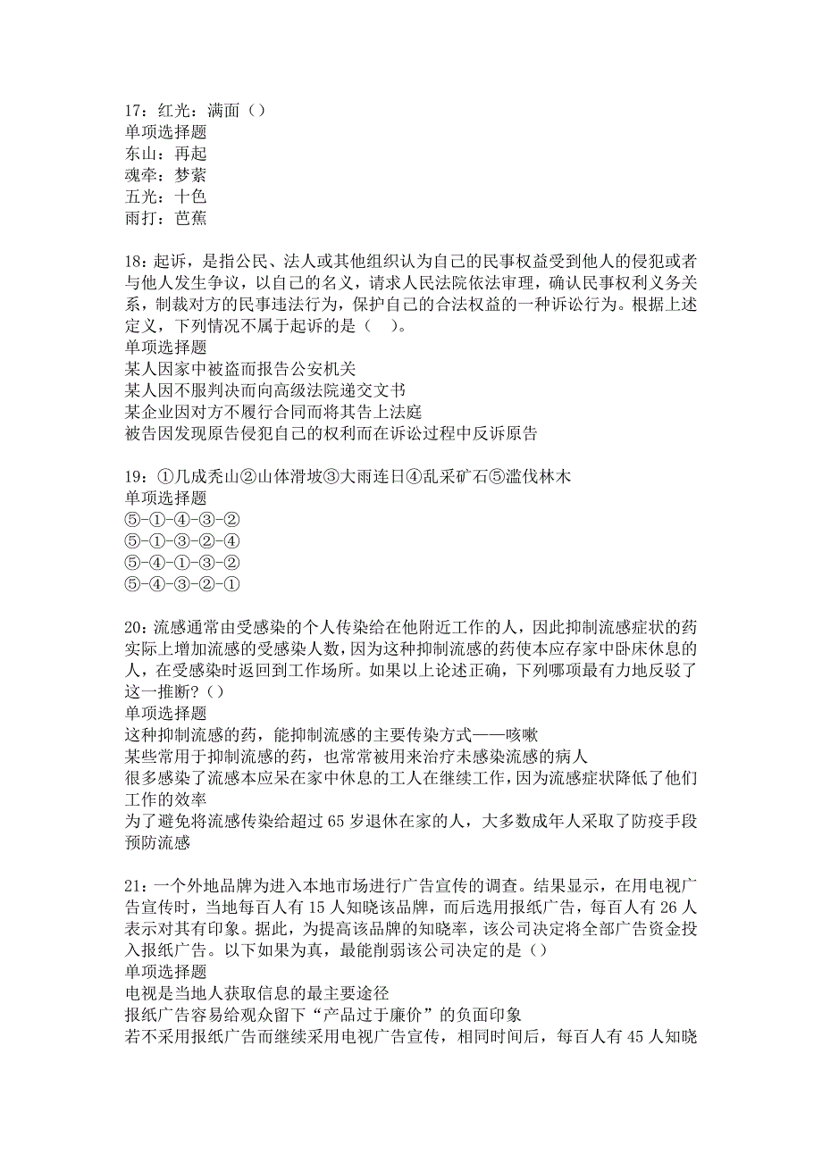 杜尔伯特2017年事业单位招聘考试真题及答案解析12_第4页