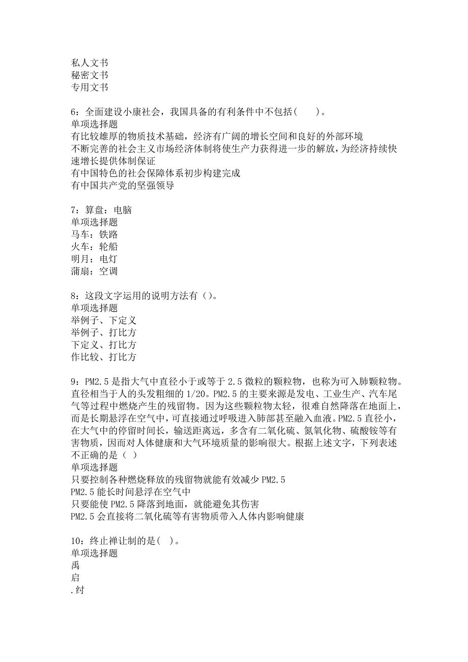 李沧2019年事业编招聘考试真题及答案解析13_第2页