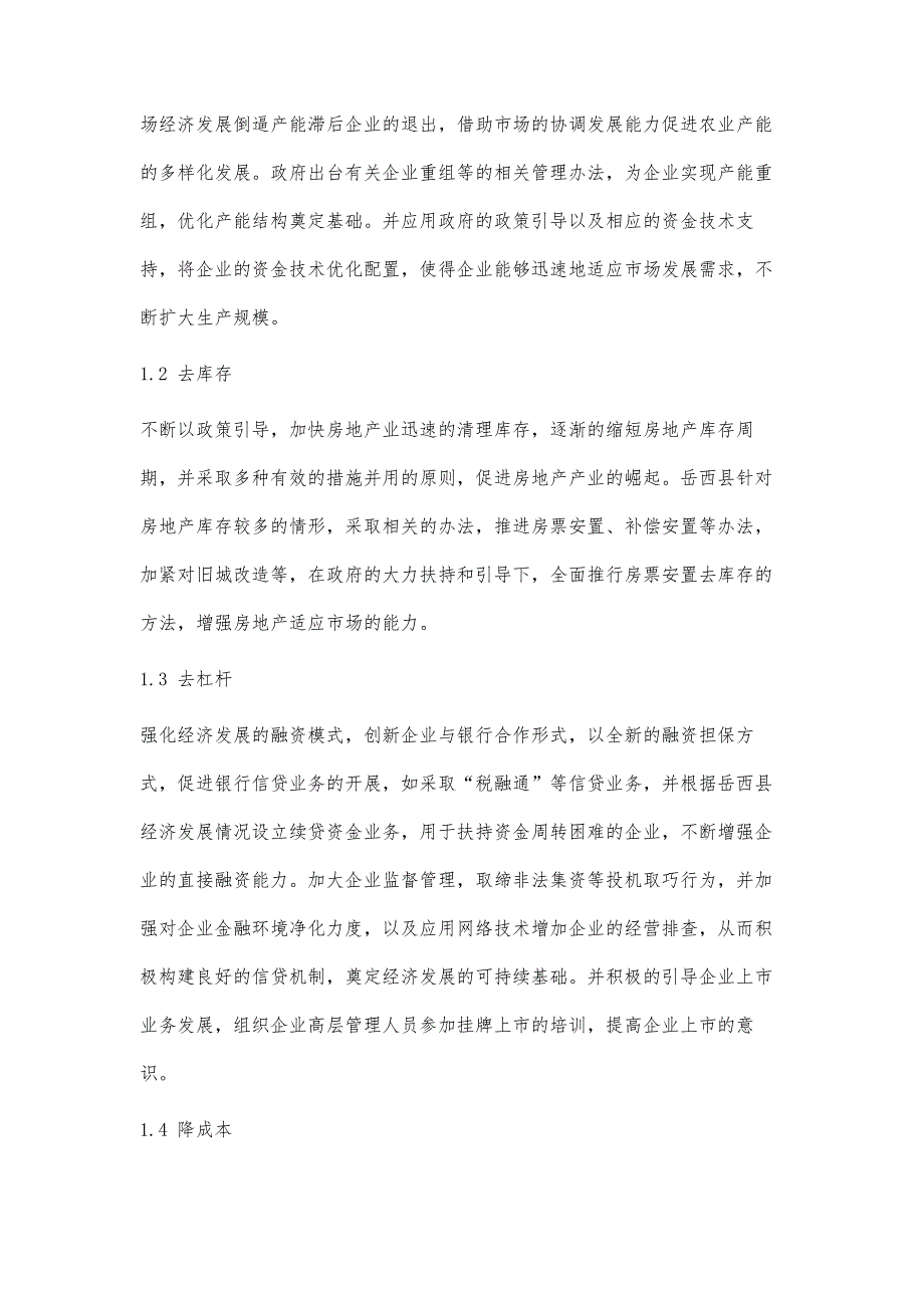 关于安庆市岳西县农村供给侧结构性改革的研究_第3页