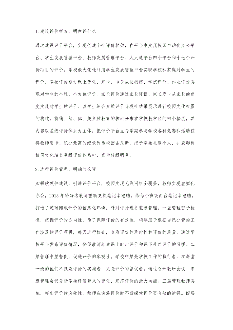 基于信息化环境下的教育评价新体系_第2页