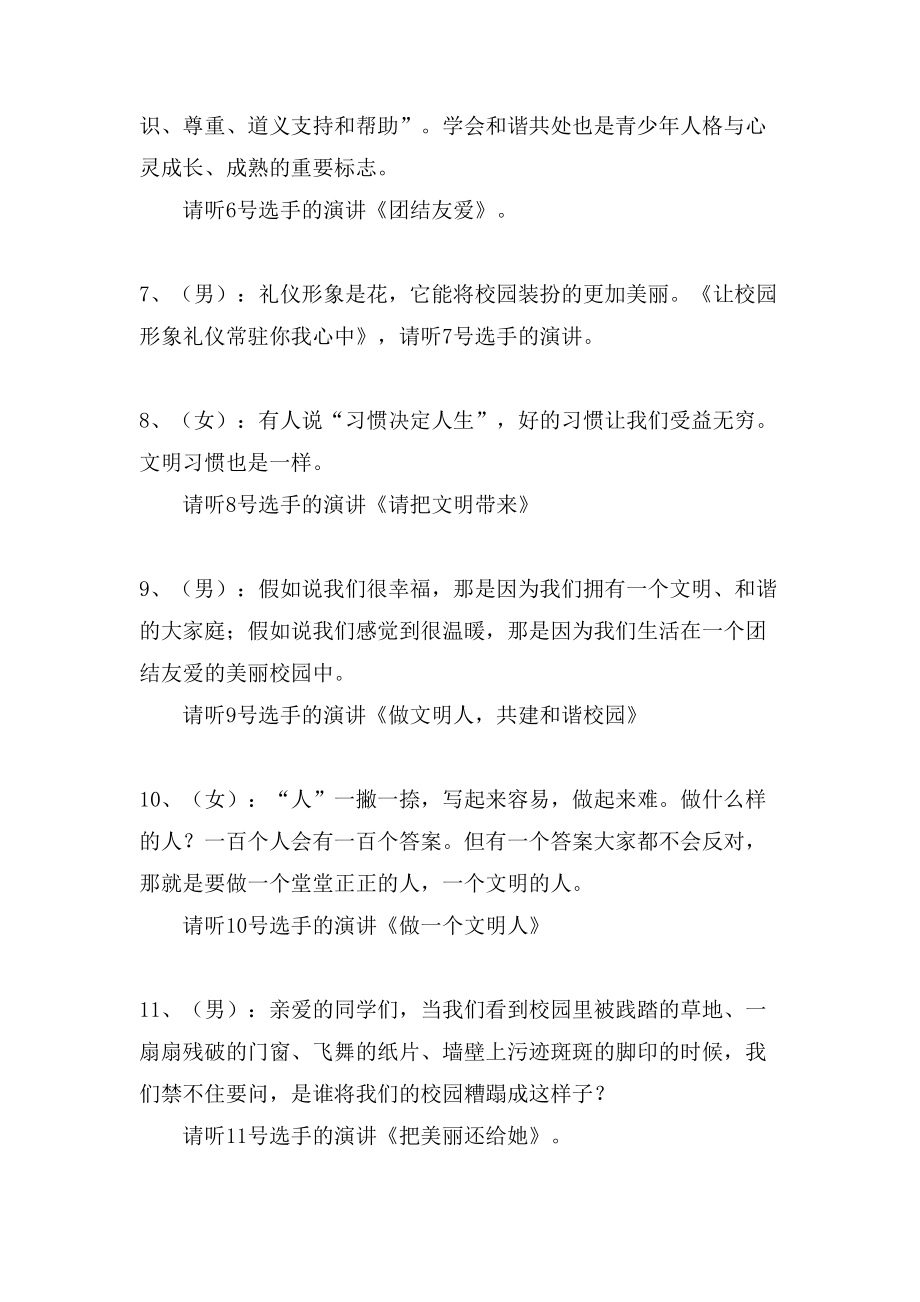 有关文明礼仪演讲比赛的主持词范文_第3页