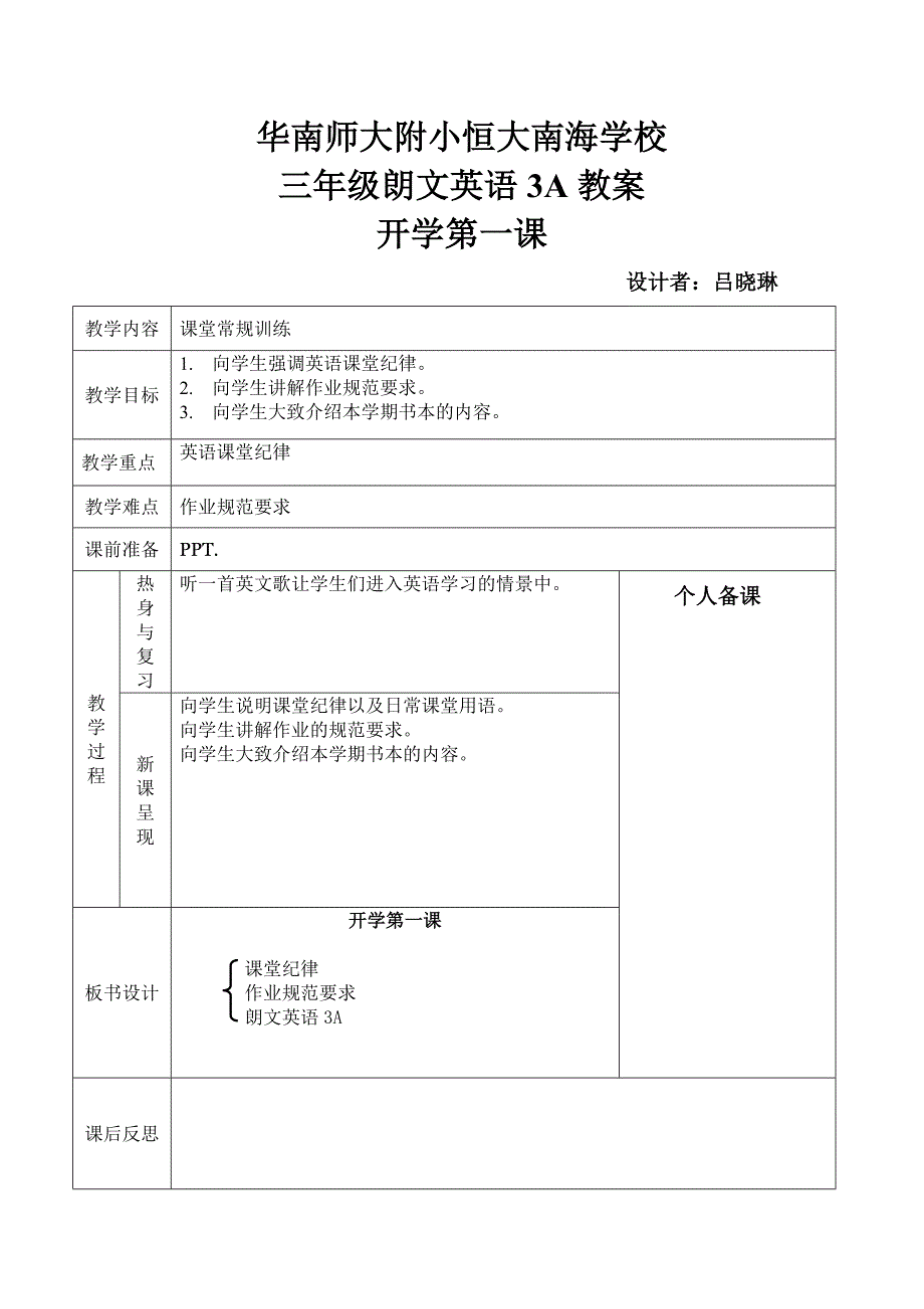 三年级朗文3A教案 (2)_第1页