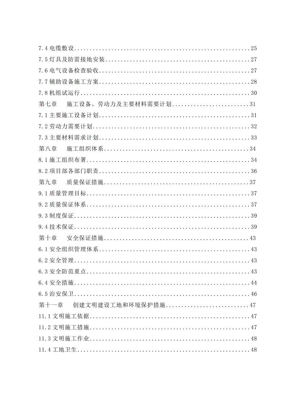 设备安装方案68500_第2页