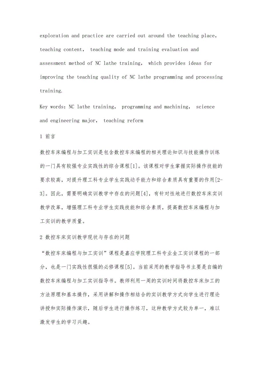 数控车床编程与加工实训教学改革探索与实践_第2页