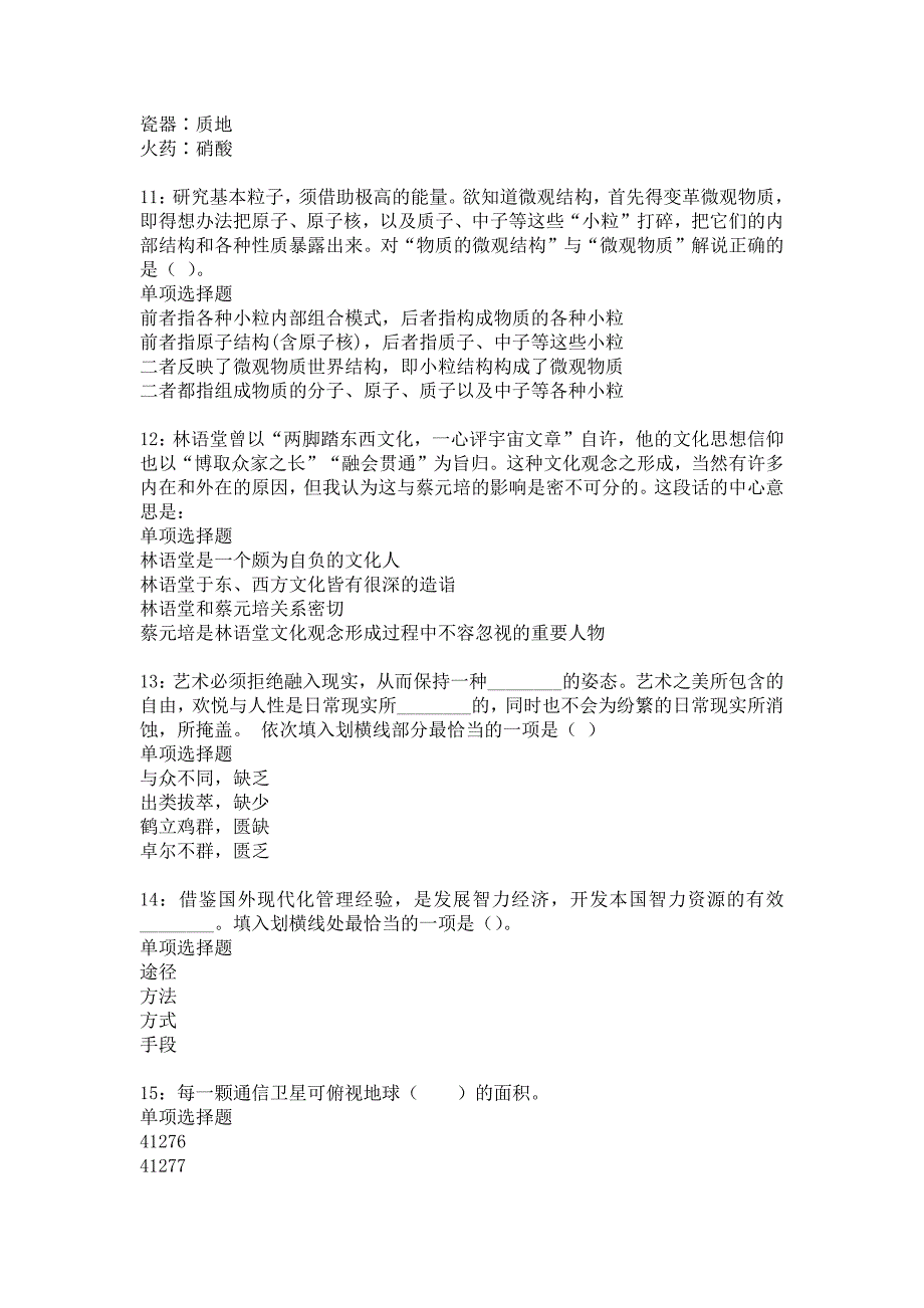 杏花岭事业编招聘2019年考试真题及答案解析7_第3页