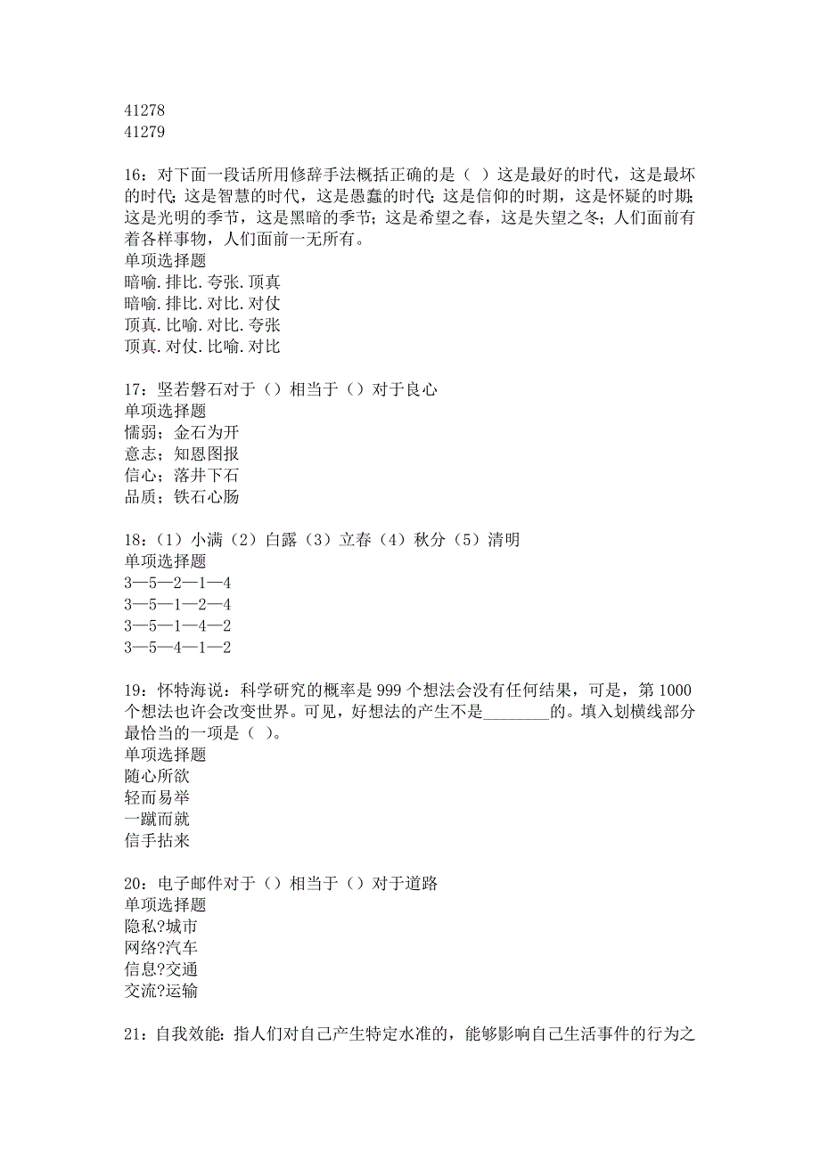 杏花岭事业编招聘2019年考试真题及答案解析7_第4页