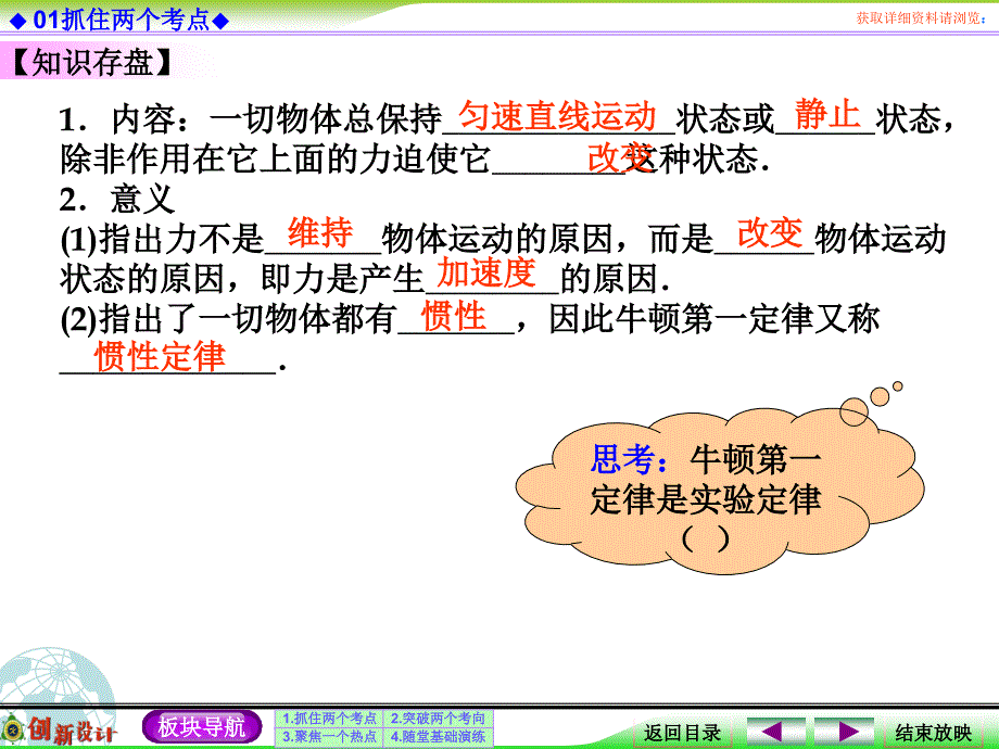 人教版高中物理必修一第1讲牛顿第一定律牛顿第三定律课件_第4页