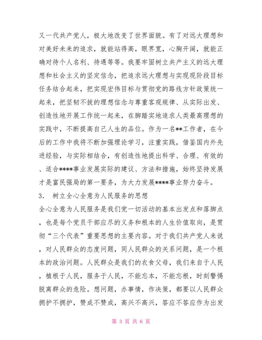 转正申请书(8)转正申请_第3页