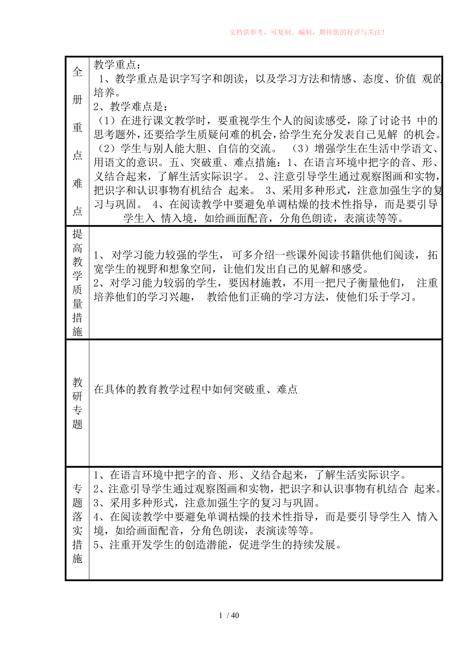 一年级语文教案第七单元参考_第1页