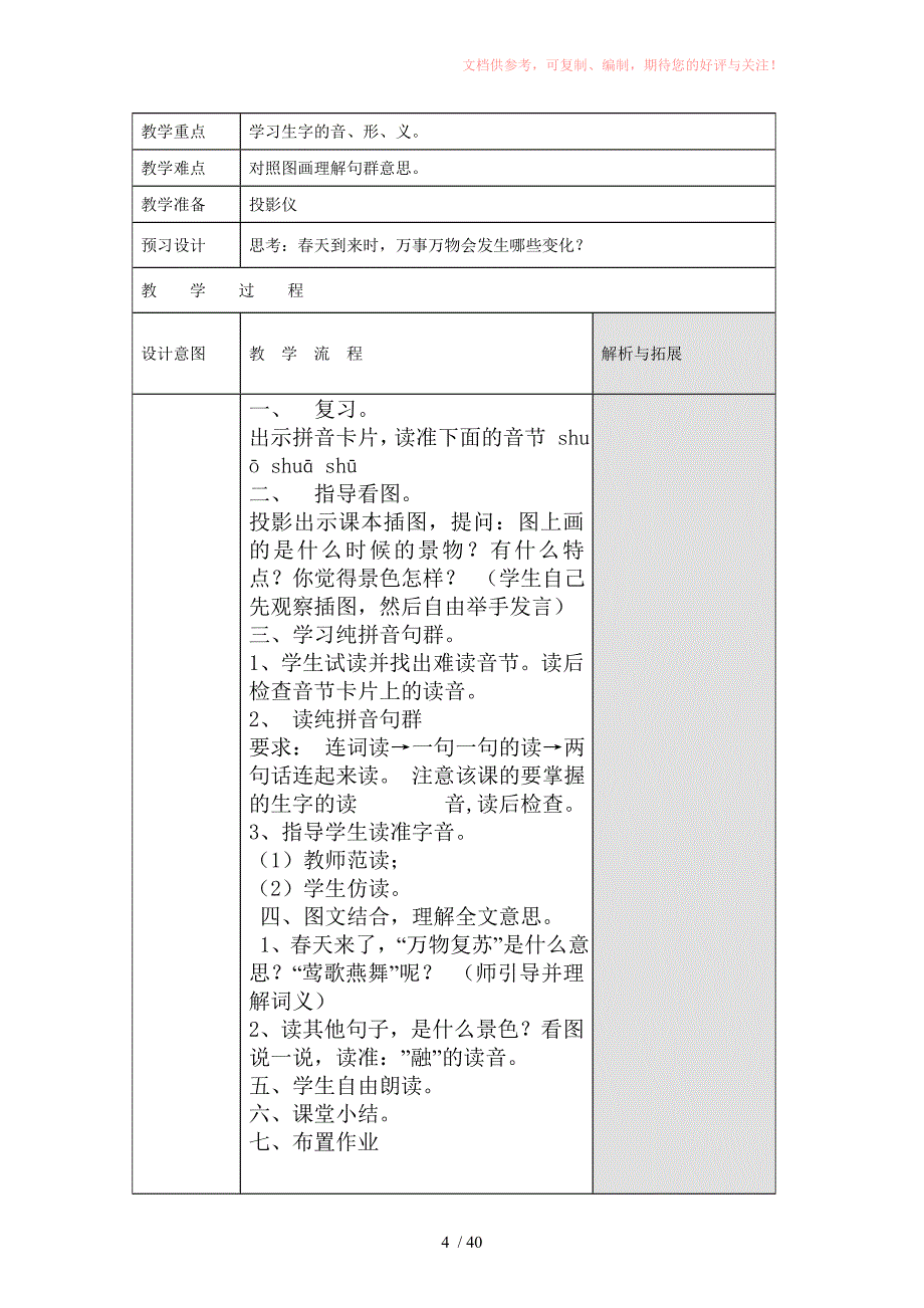 一年级语文教案第七单元参考_第4页