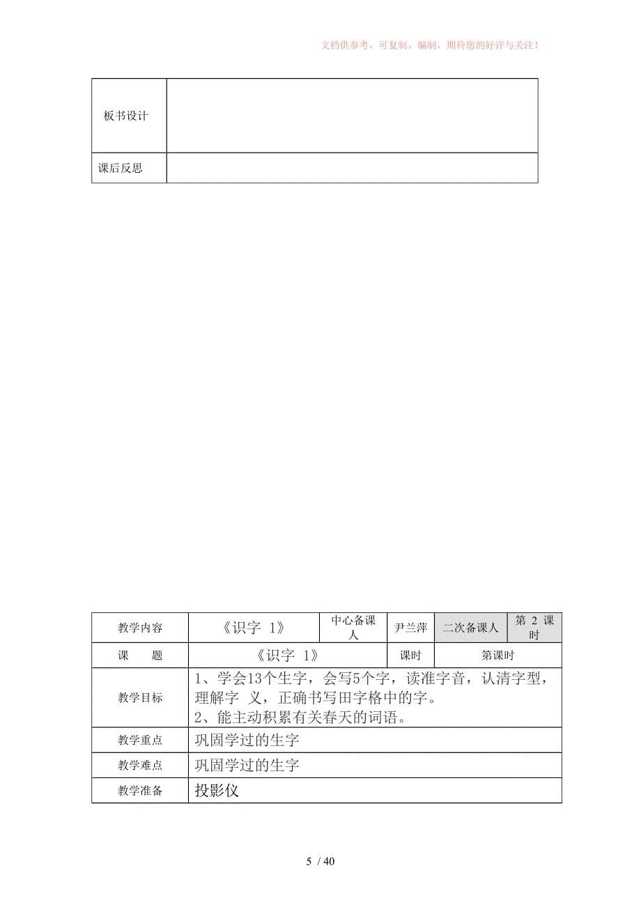 一年级语文教案第七单元参考_第5页