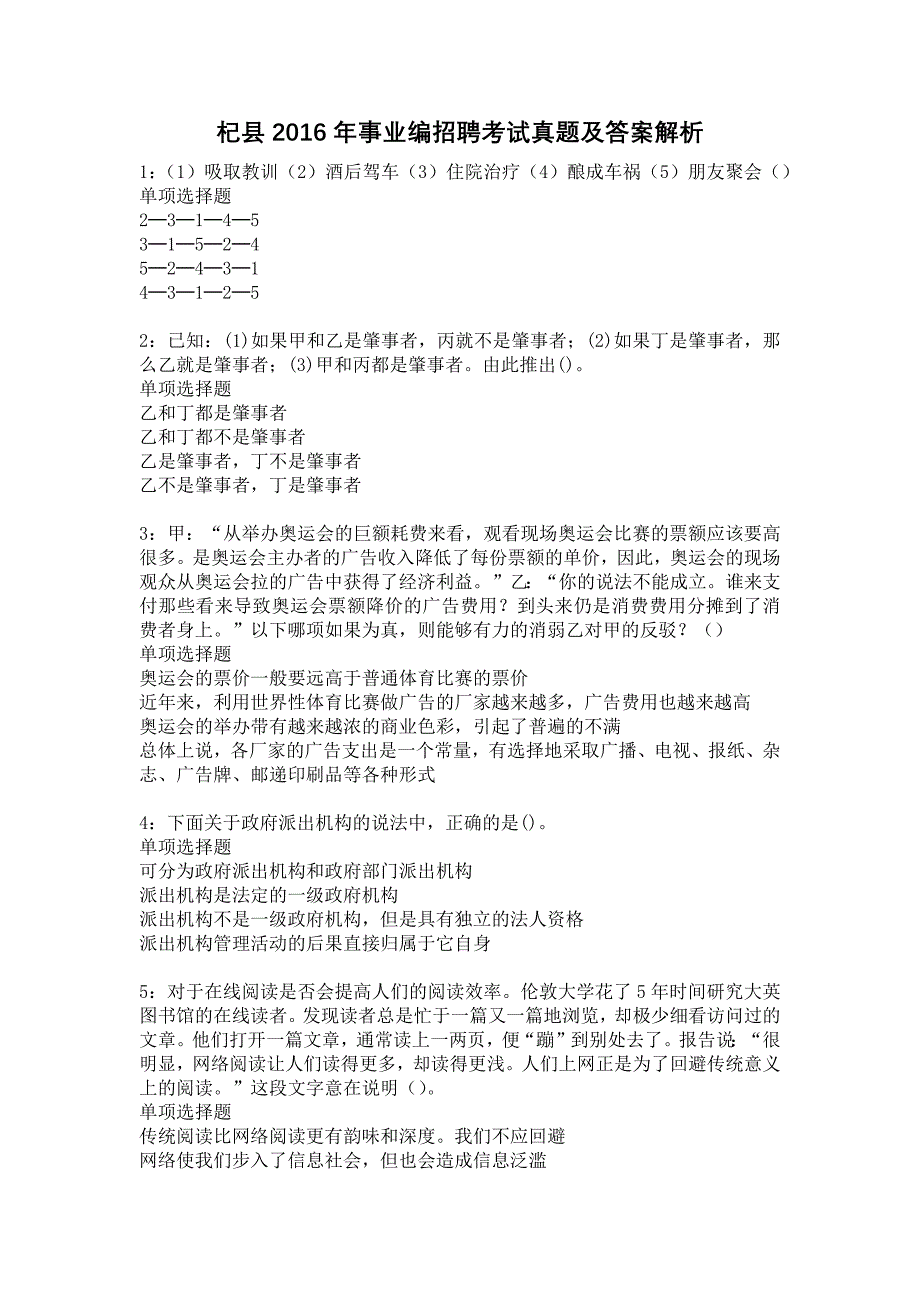 杞县2016年事业编招聘考试真题及答案解析18_第1页