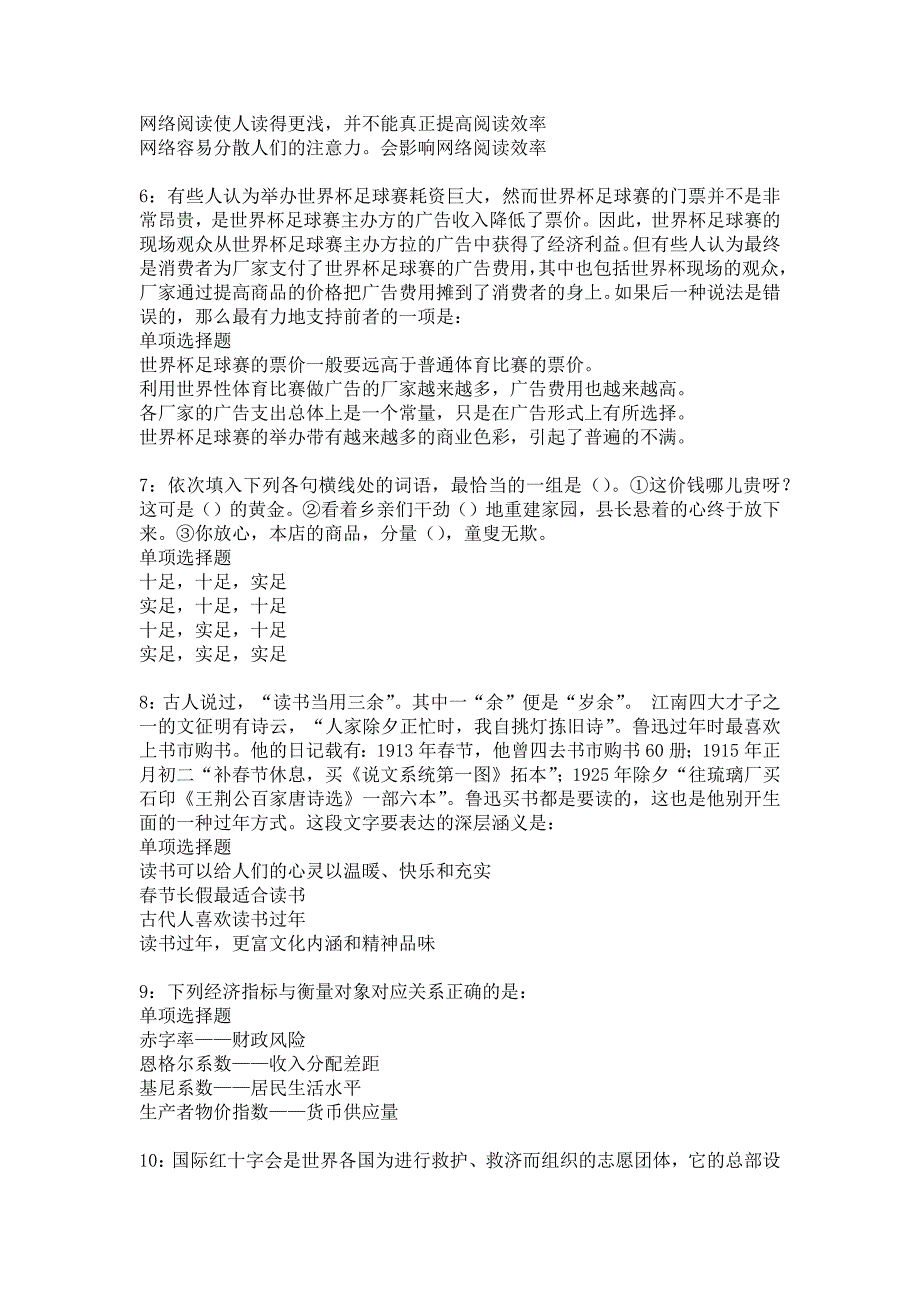 杞县2016年事业编招聘考试真题及答案解析18_第2页