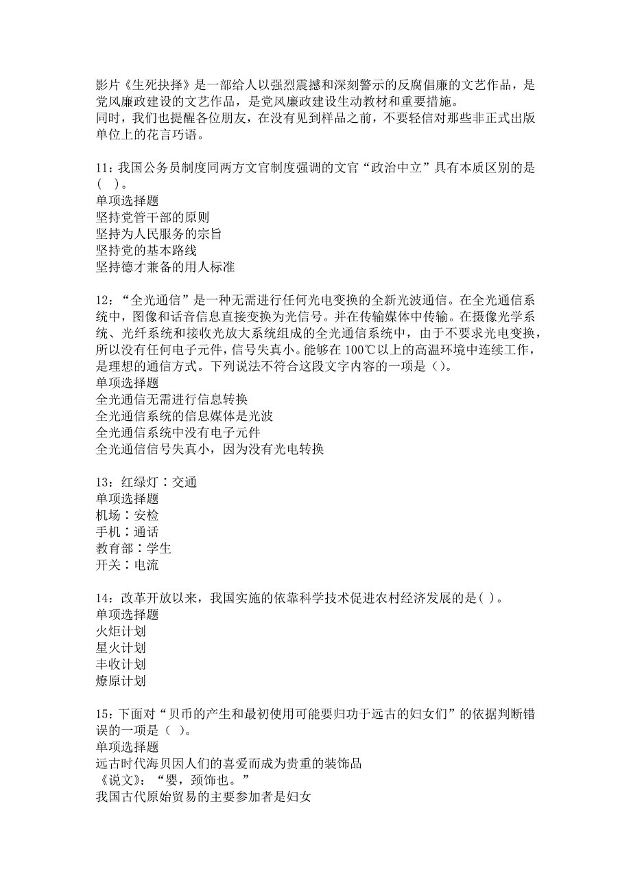 梅江事业单位招聘2017年考试真题及答案解析21_第3页