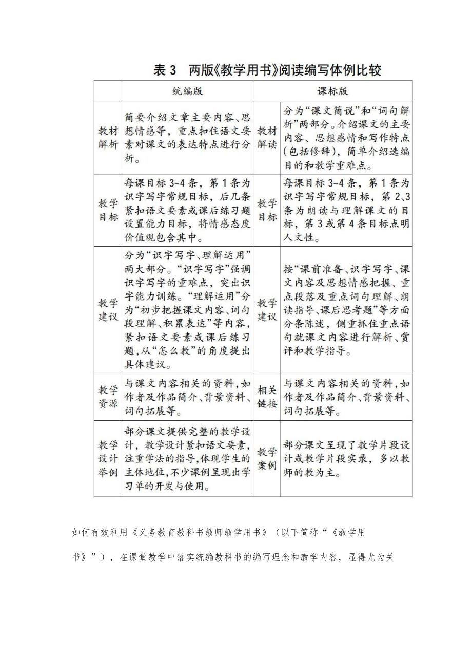 四年级《教师教学用书》使用建议_第4页