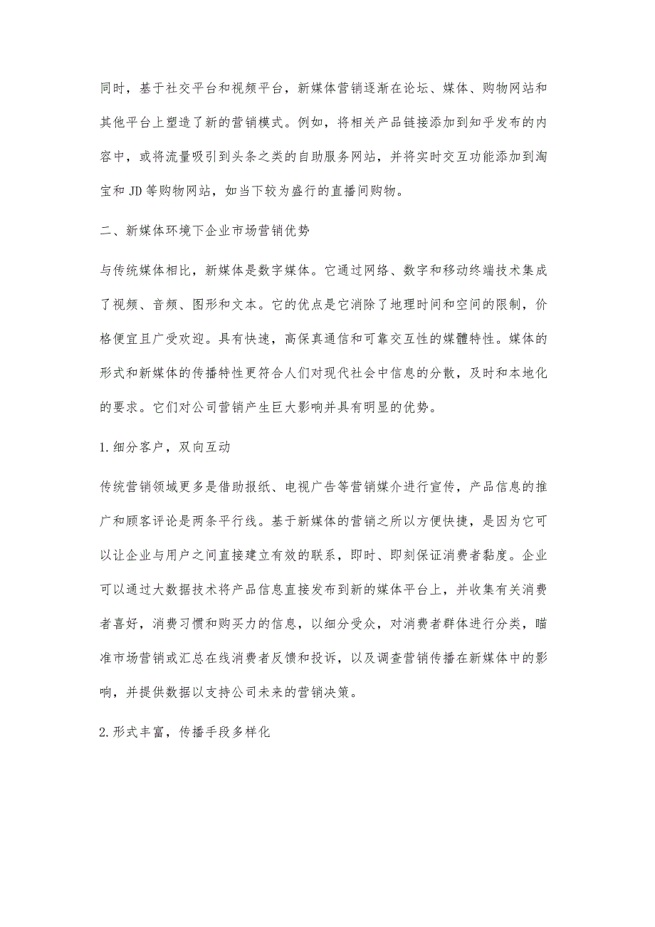 新媒体环境下企业的市场营销策略_1_第4页