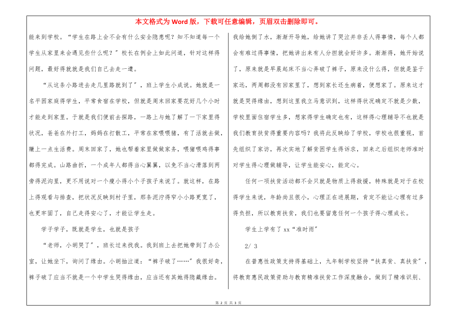 教育扶贫典型案例_1_第2页