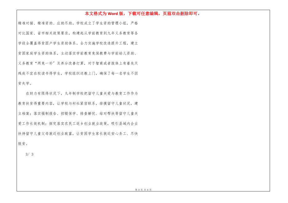 教育扶贫典型案例_1_第3页