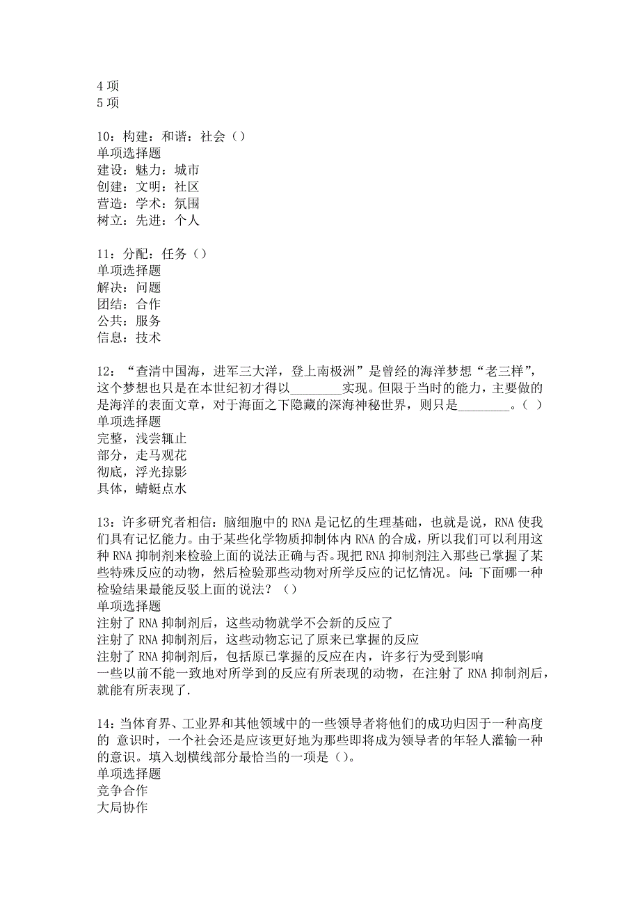 梅江事业编招聘2016年考试真题及答案解析7_第3页