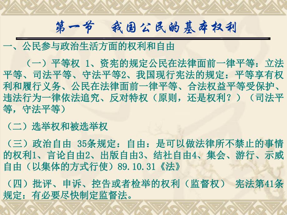 第十五章 公民的基本权利和义务(下)_第2页