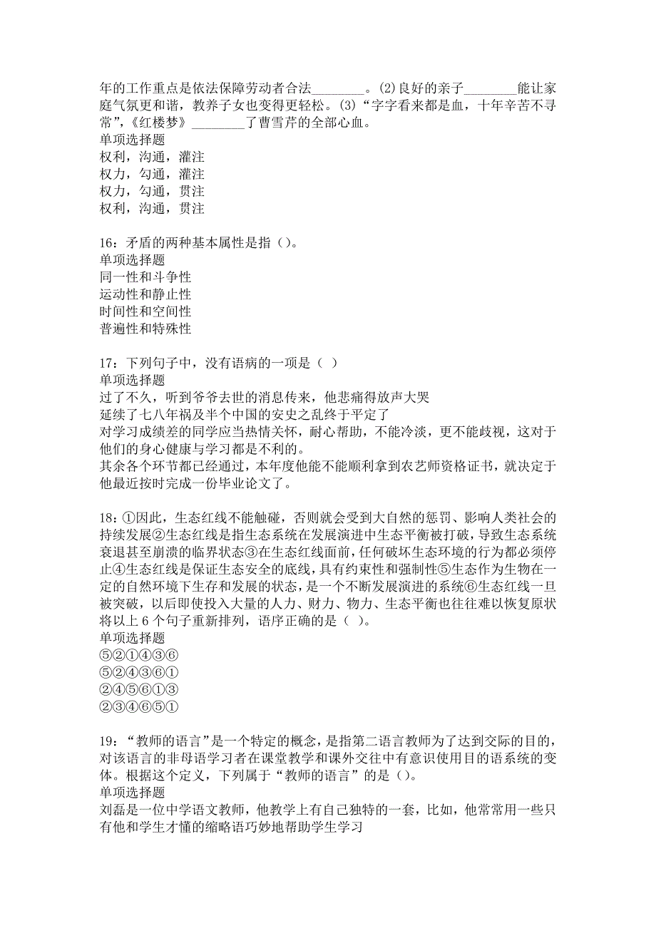 本溪事业编招聘2016年考试真题及答案解析16_第4页