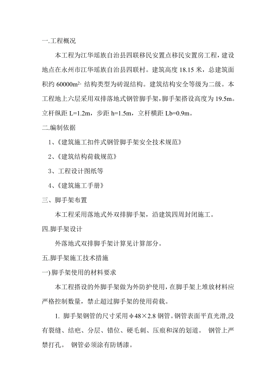 落地式双排脚手架施工方案84649_第2页